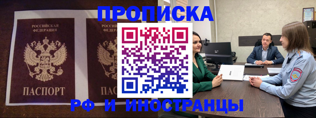 прописка для кредита в Томской области