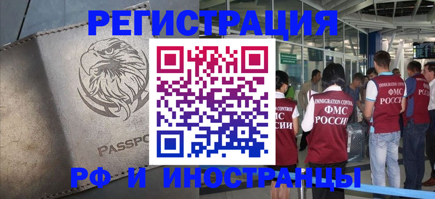 временная регистрация 2025 в Томской области