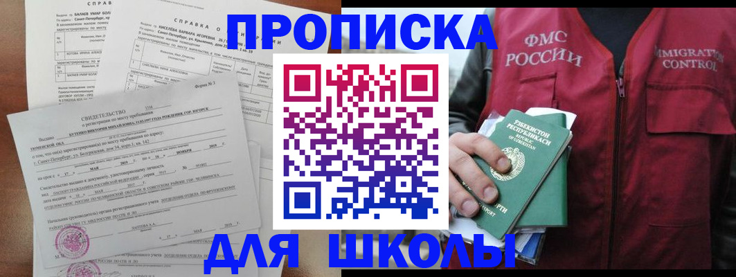 прописка регистрация в Томской области